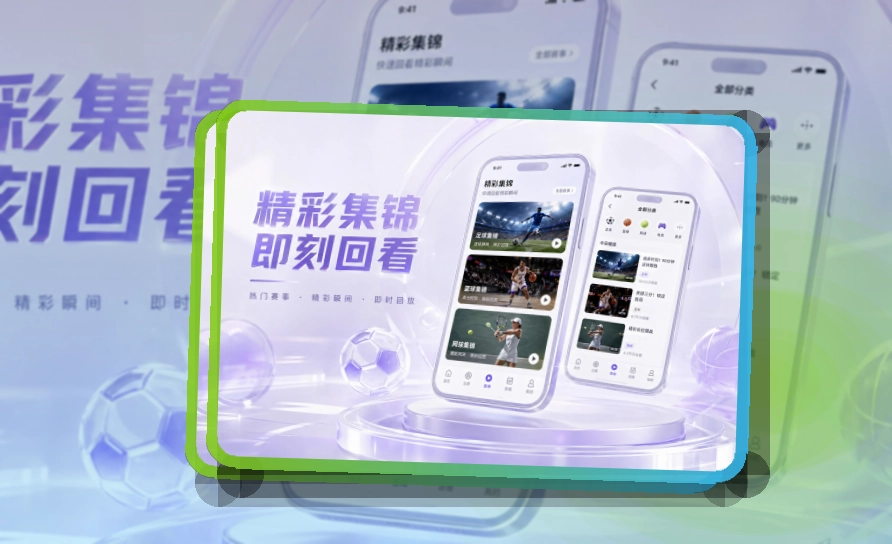 雷速APP下载页面展示